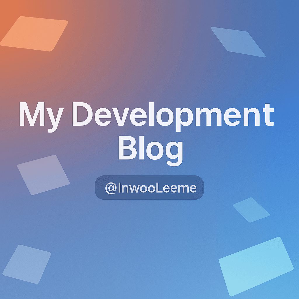 InwooLeeme 개발 블로그