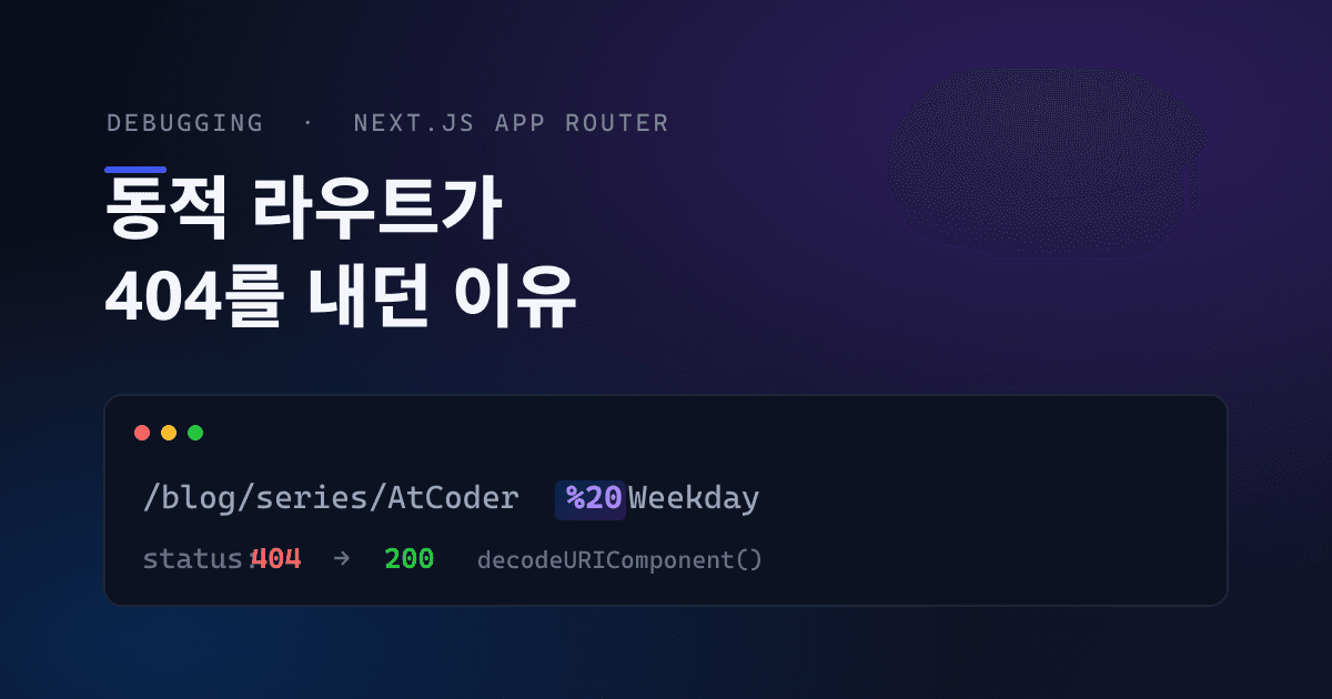 시리즈 상세 페이지가 404를 내던 이유: dynamicParams와 URL 인코딩